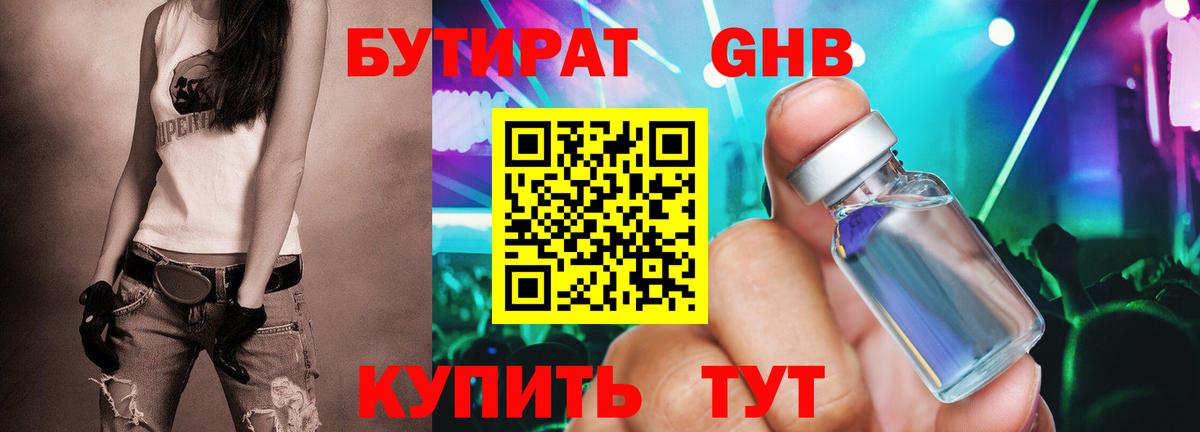 Великий Устюг  Бутират бутандиол  Бутират  Вход с VPN 