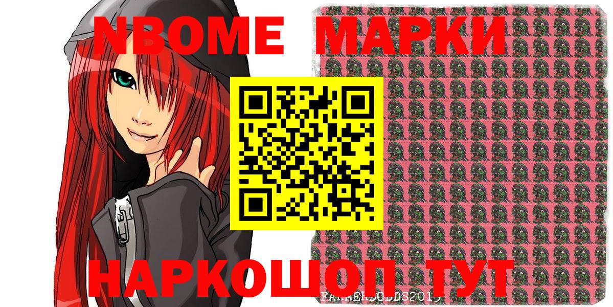 Марки 25I-NBOMe 1,8мг Великий Устюг